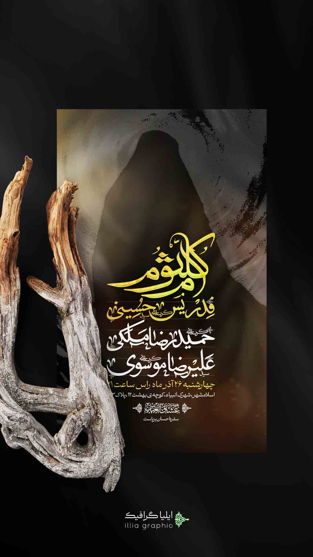 اطلاعیه لایه باز شهادت حضرت ام کلثوم سلام الله علیها