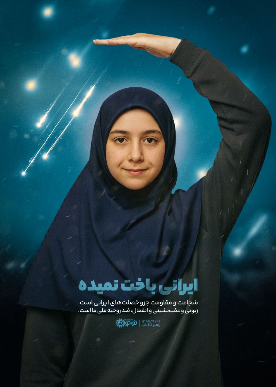 ایرانی باخت نمیده!