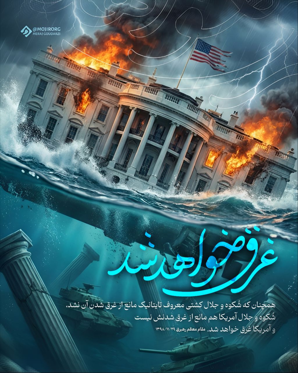 غرق خواهد شد