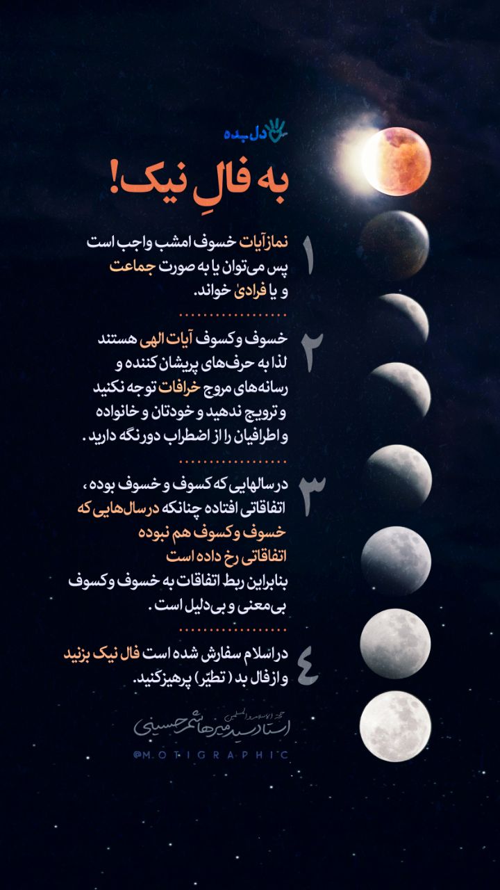 دل بده| به فالِ نیک