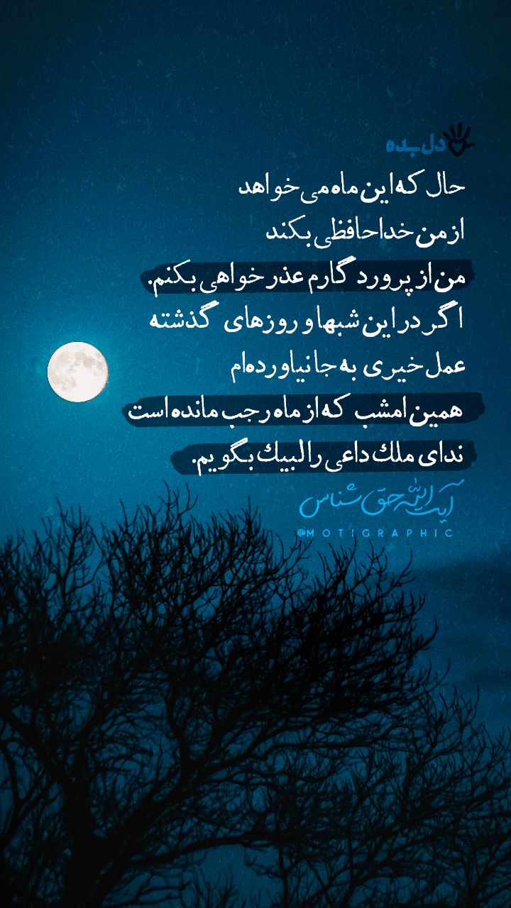 دل بده| شب آخر...