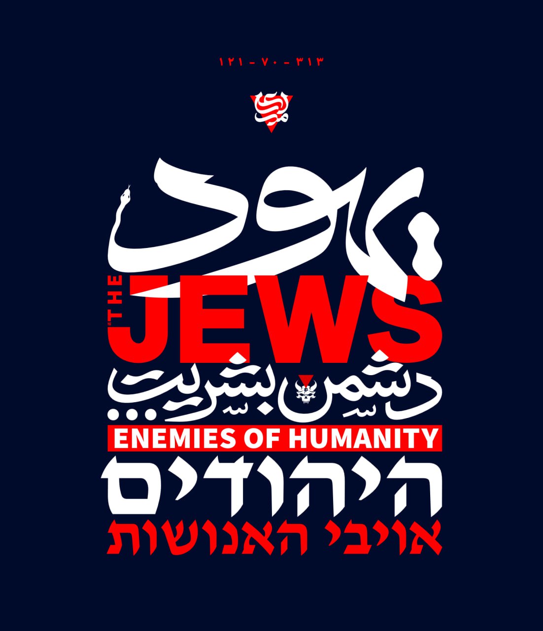 تایپوگرافی یهود دشمن بشریت