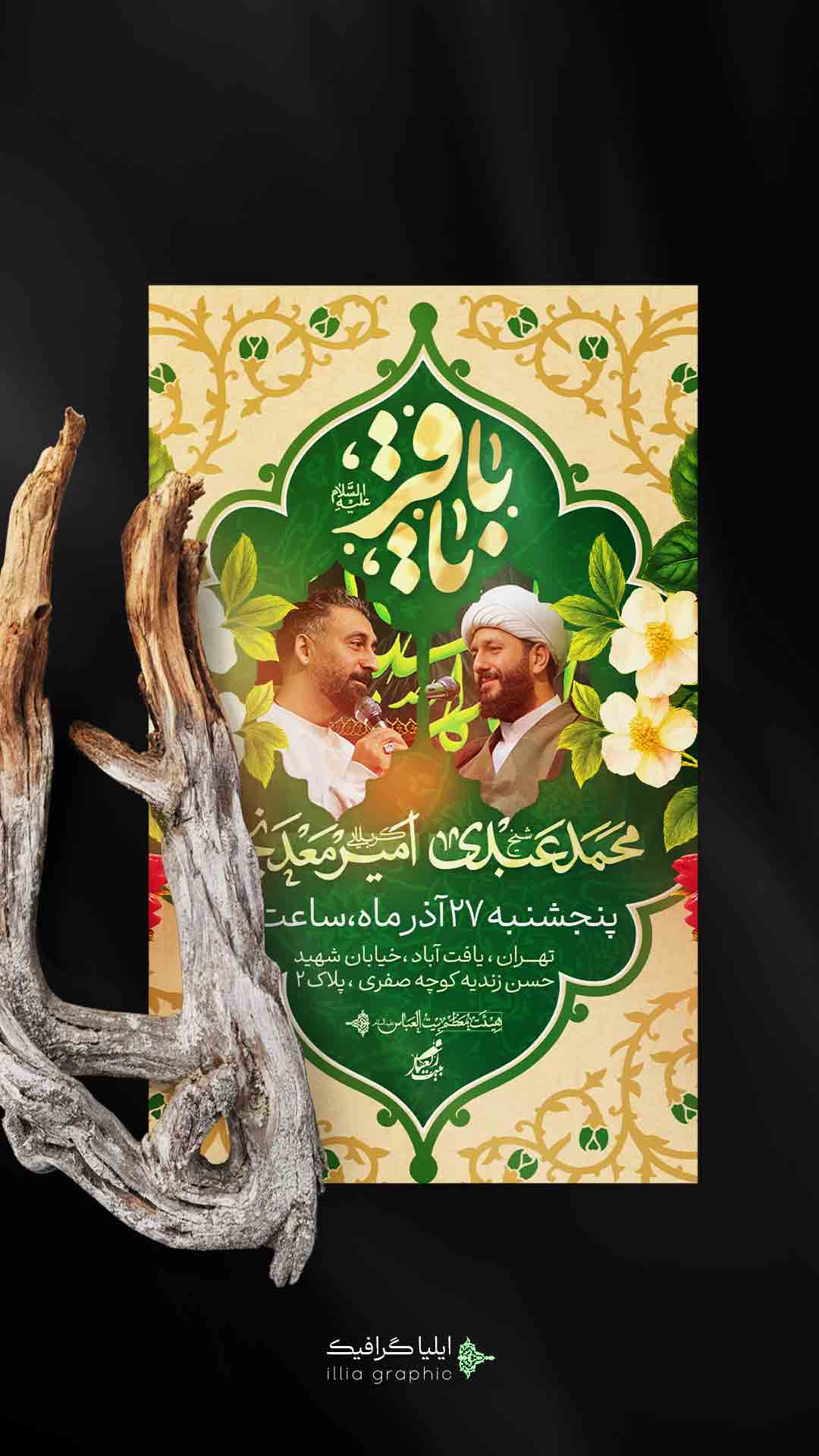 اطلاعیه ولادت امام محمد باقر علیه السلام