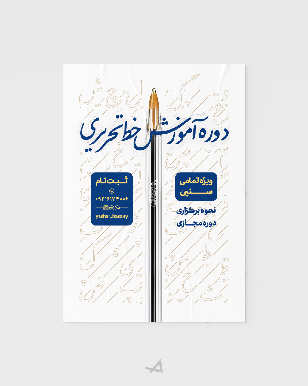 پوستر دوره آموزش خط تحریری