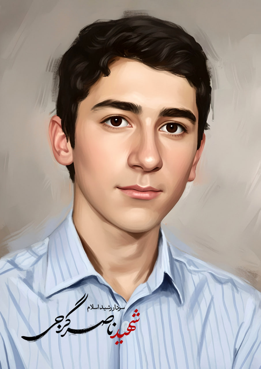 تصویرسازی شهید ناصر گرجی