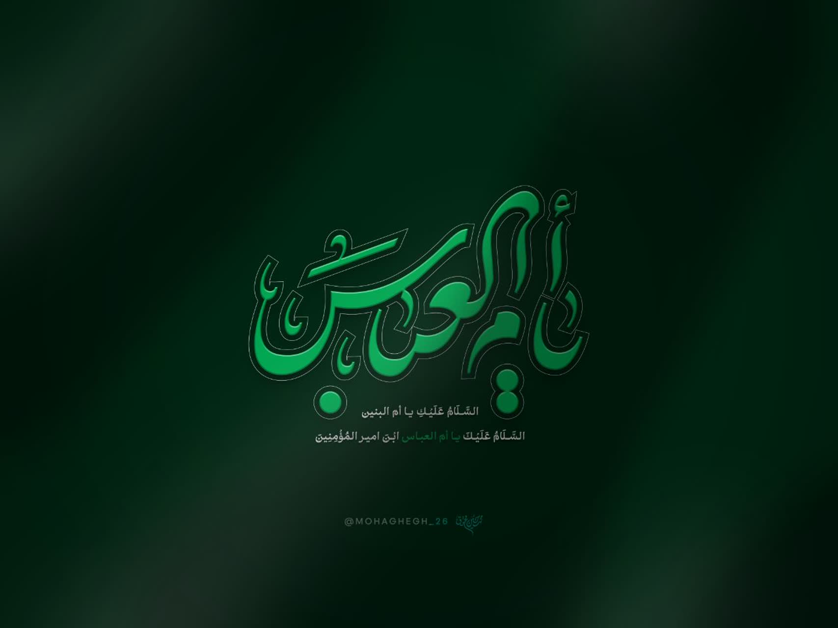 حروف نگاری یا ام العباس