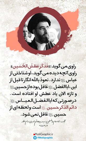 دل بده ۱ | اباالفضل العباس دائم الذکر حسین علیه السلام است...