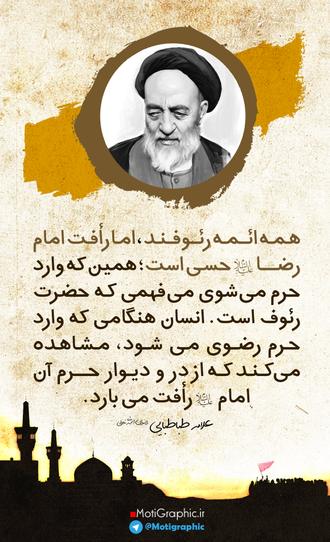 دل بده ۲ | رافت امام رضا علیه السلام حسی است‎...