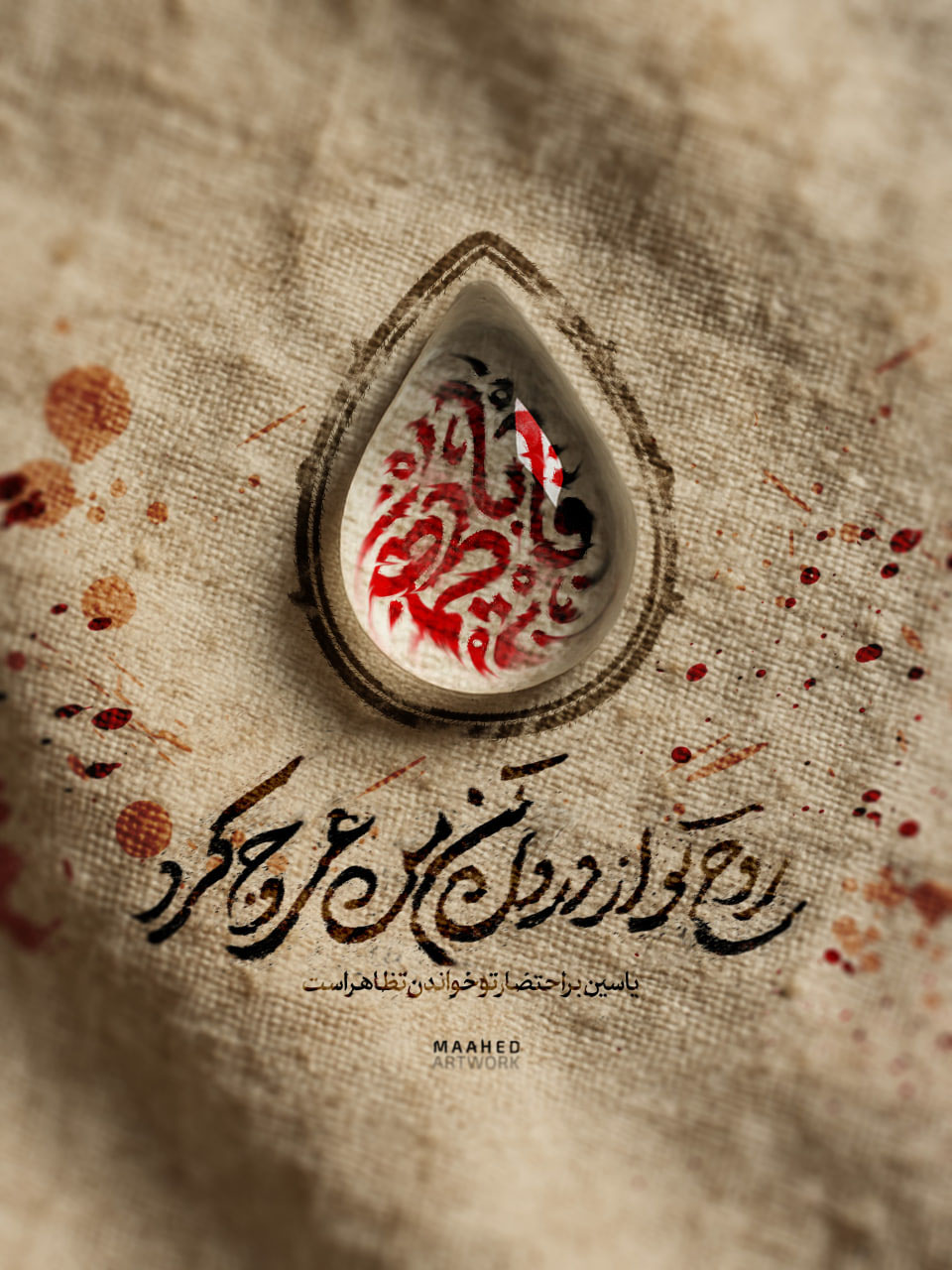 روح تو از درون من عروج کرد