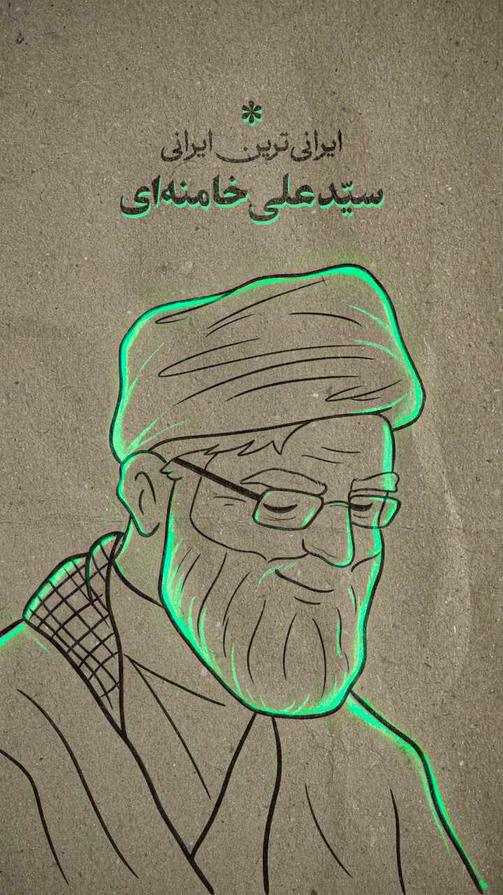 ایرانی‌ترین