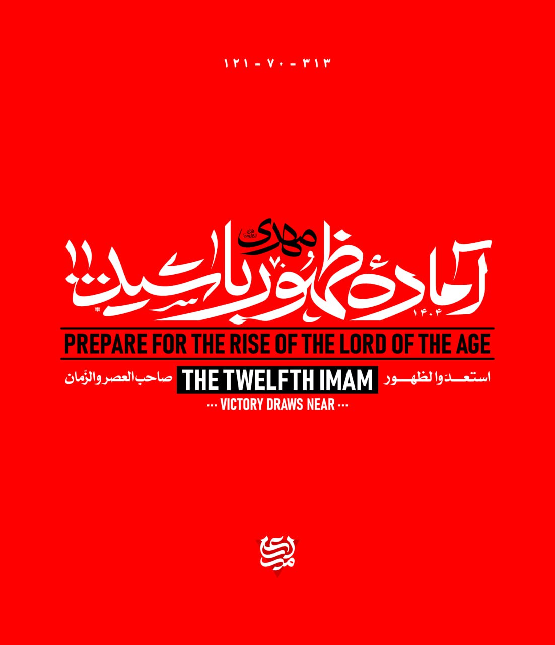 تایپوگرافی آماده ظهور باشید