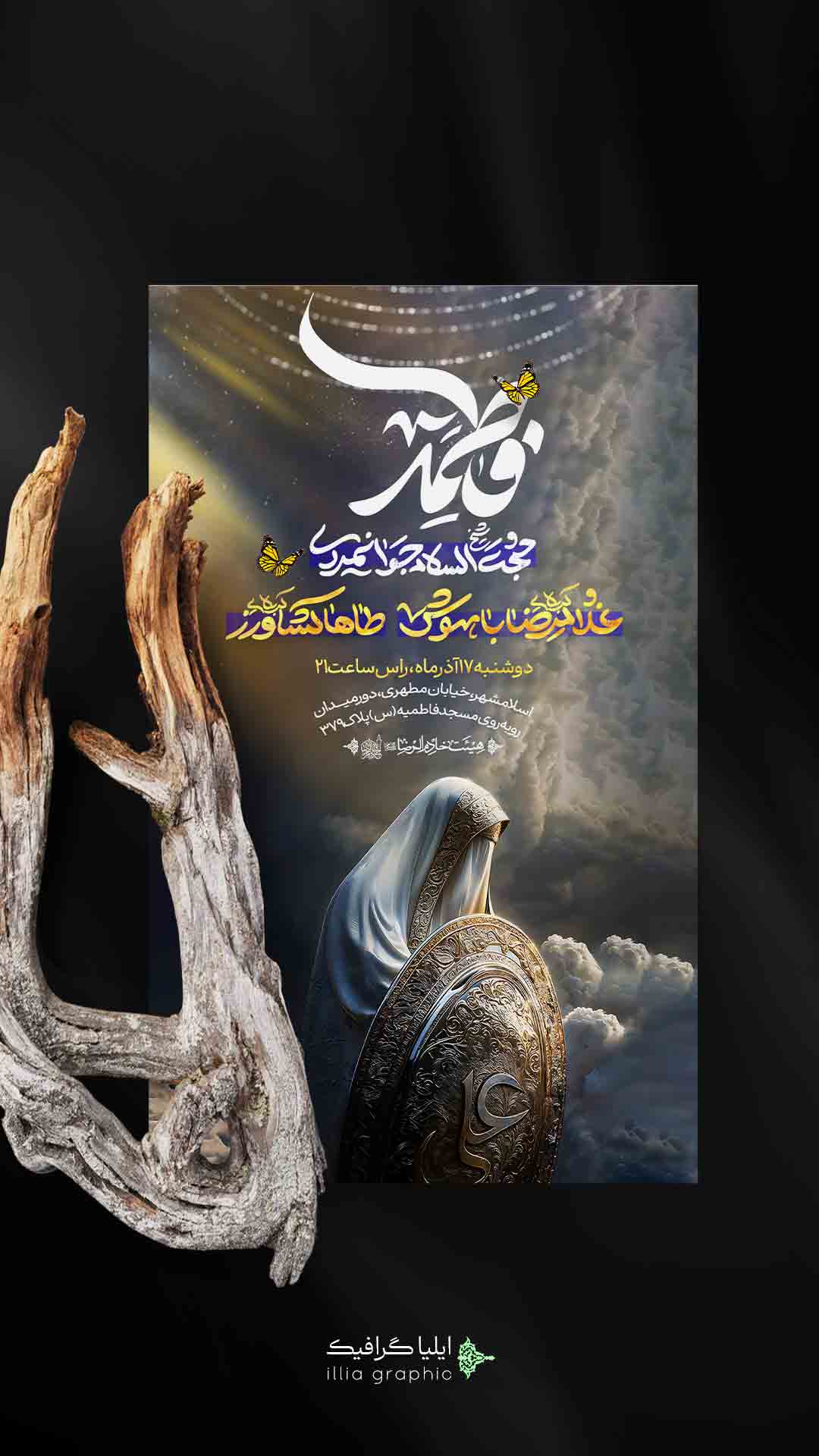 اطلاعیه لایه باز ولادت حضرت زهرا سلام الله علیها