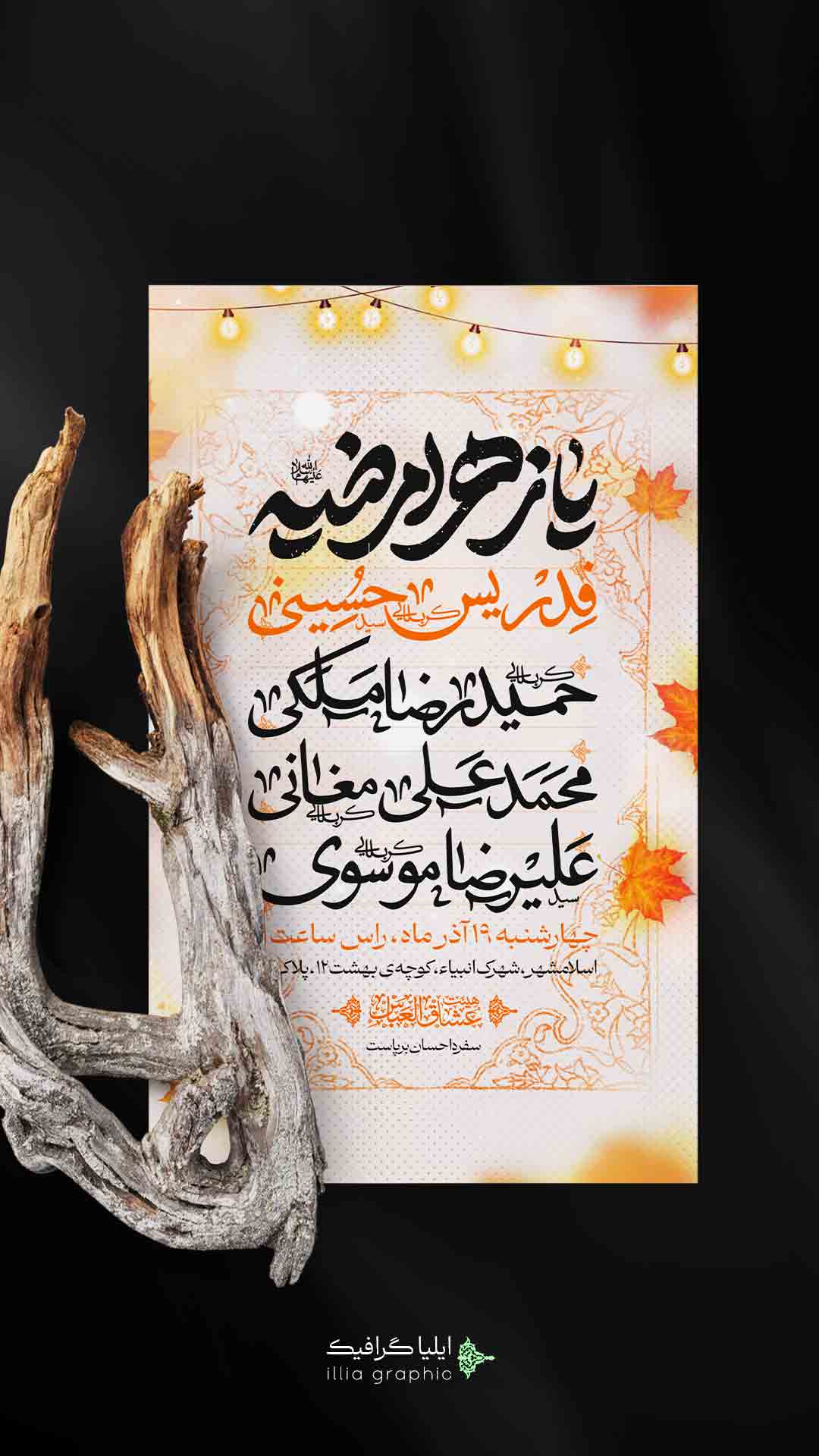 اطلاعیه لایه باز ولادت حضرت زهرا سلام الله علیها