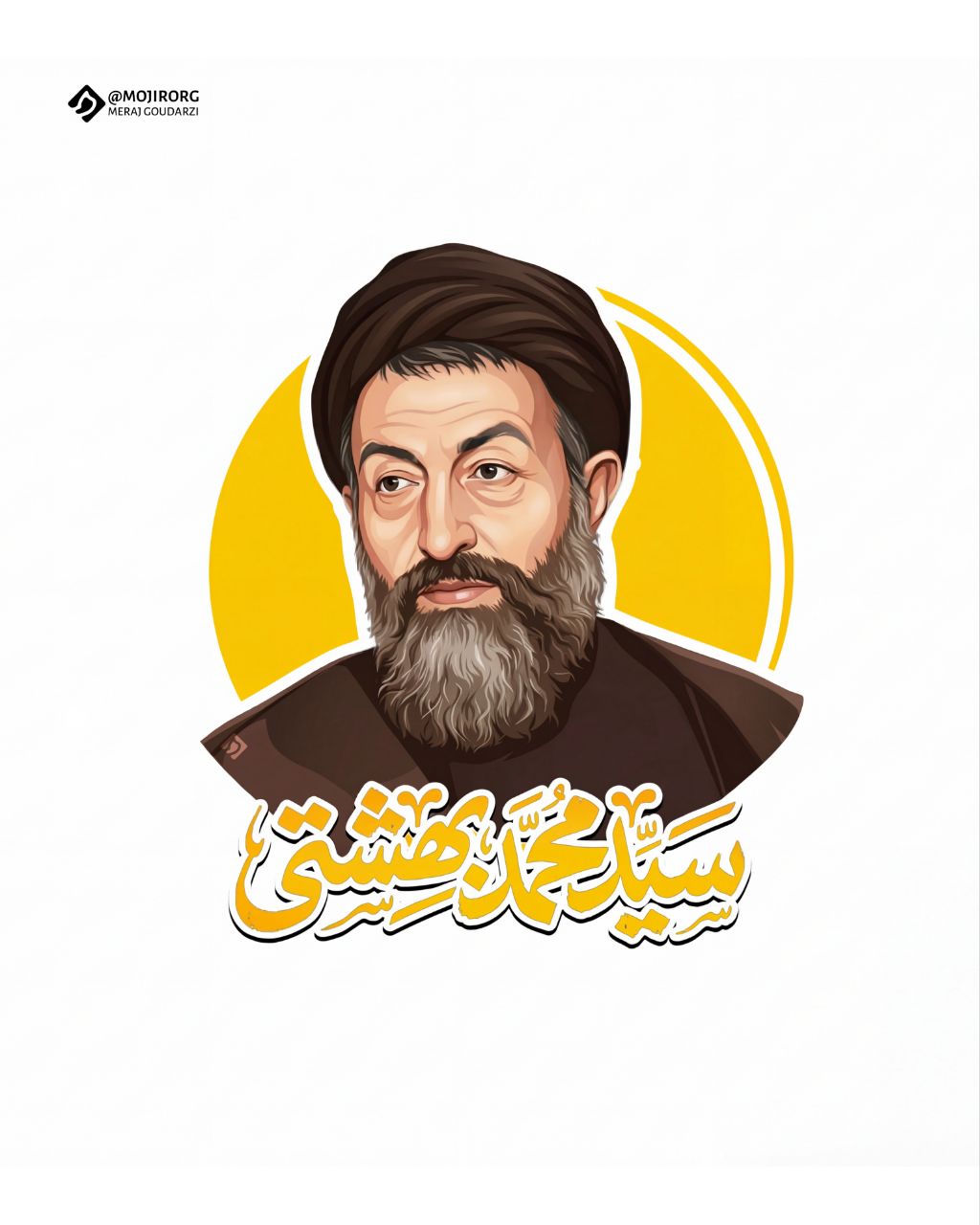 سید محمد بهشتی