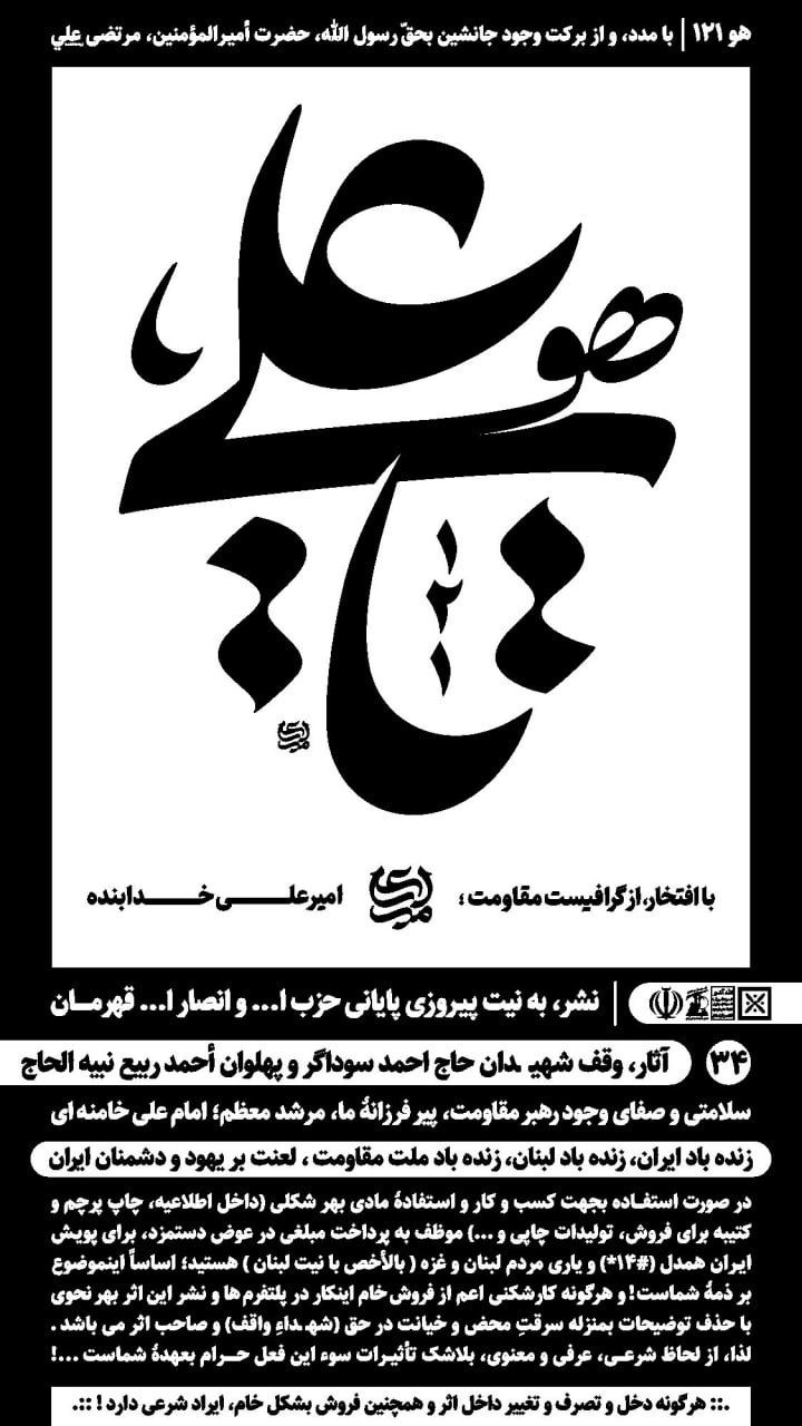 تایپوگرافی هو یا علی