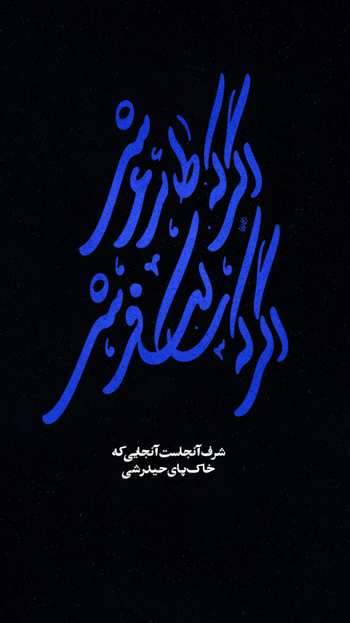 اگر که طائر عرشی