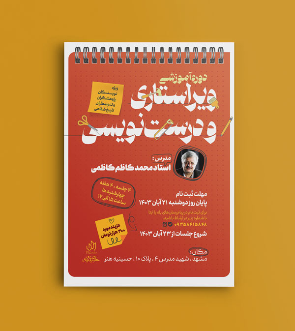 فایل لایه باز پوستر دوره آموزشی ویراستاری و درست نویسی