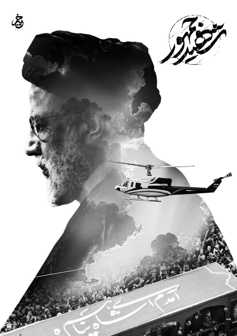 شهید جمهور