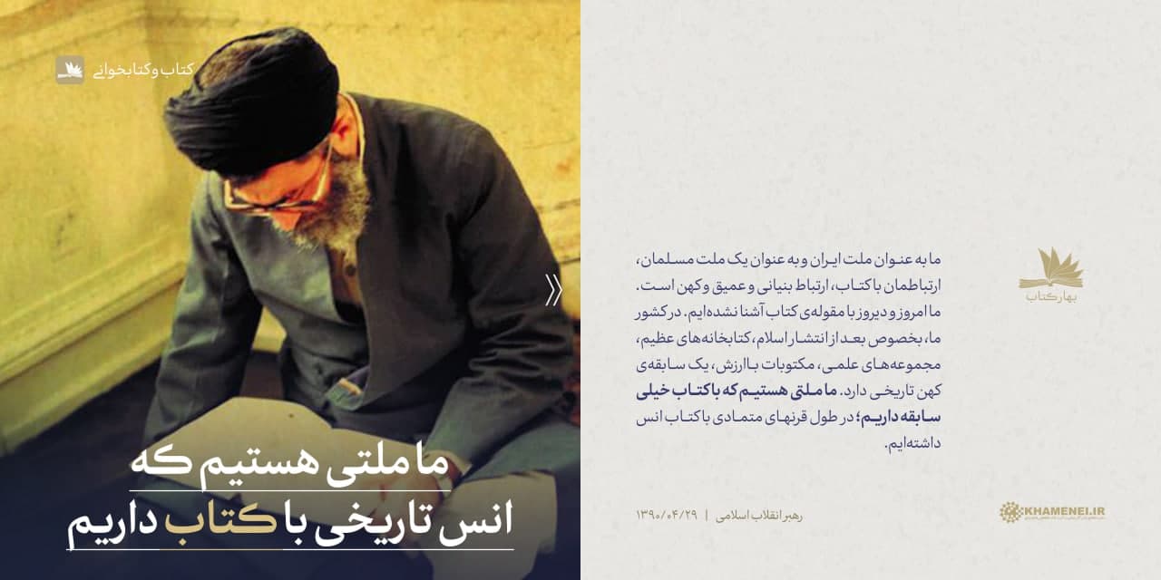 پوستر بیانات رهبر انقلاب در مورد کتاب