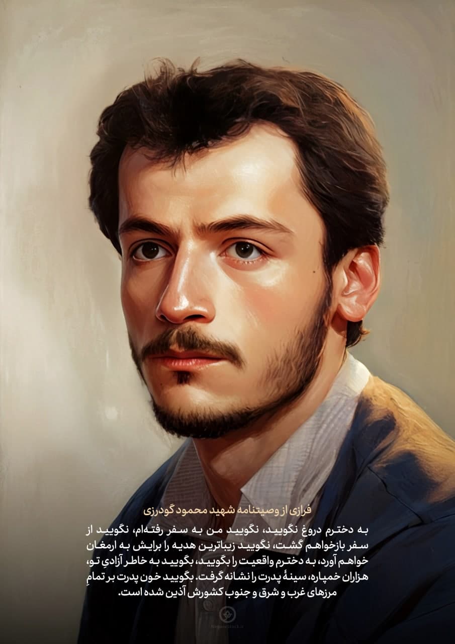 نقاشی چهره شهید محمود گودرزی