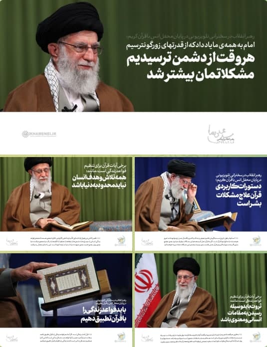پوستر سخنرانی رهبر انقلاب در محفل انس با قرآن کریم