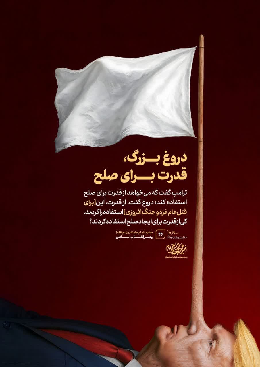 دروغ بزرگ، قدت برای صلح
