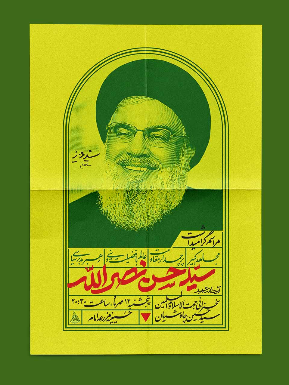 اطلاعیه مراسم بزرگداشت شهید سید حسن نصرالله
