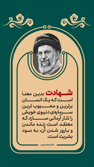 قالب استوری جملات رهبری