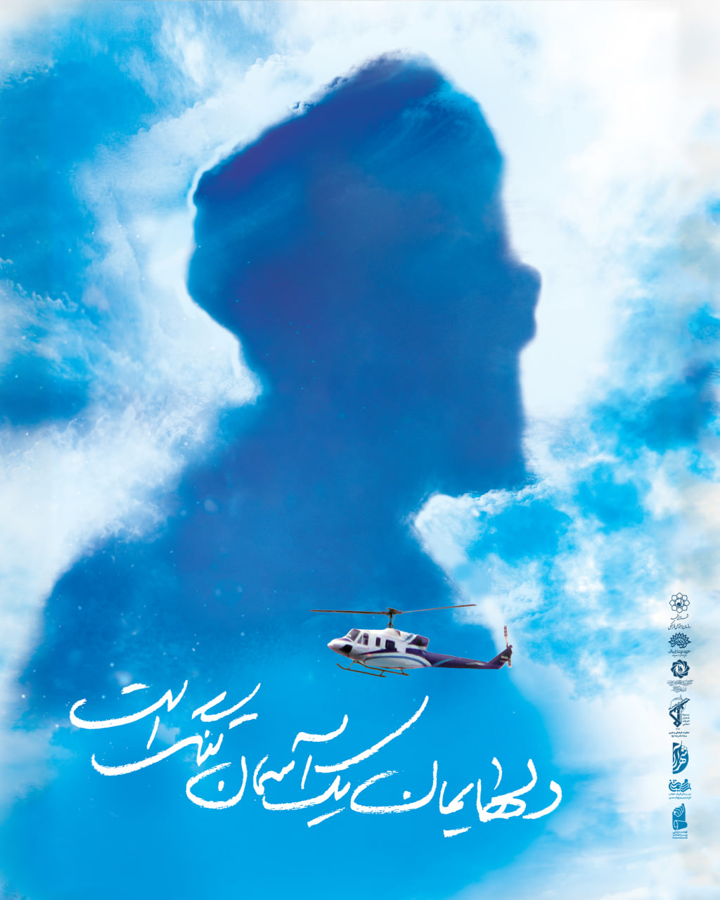 دلهایمان یک آسمان تنگ است.