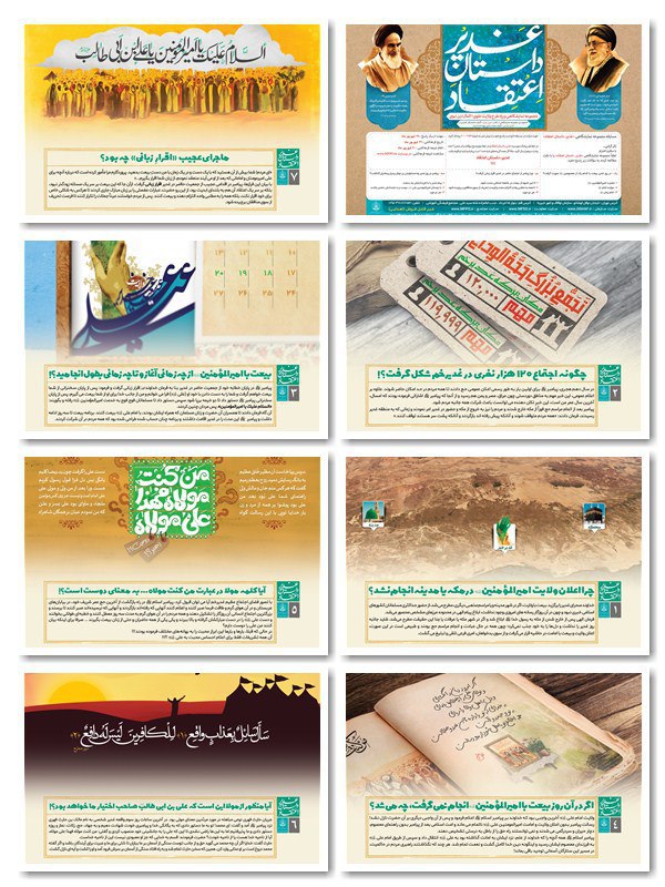 پوستر غدیر داستان اعتقاد