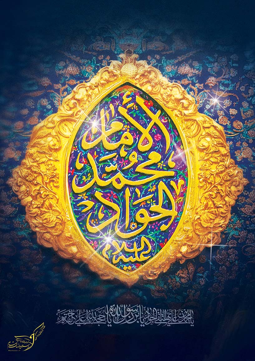 شهادت امام جواد (علیه السلام)