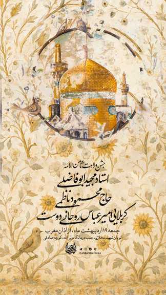 ولادت امام رضا (علیه السلام)