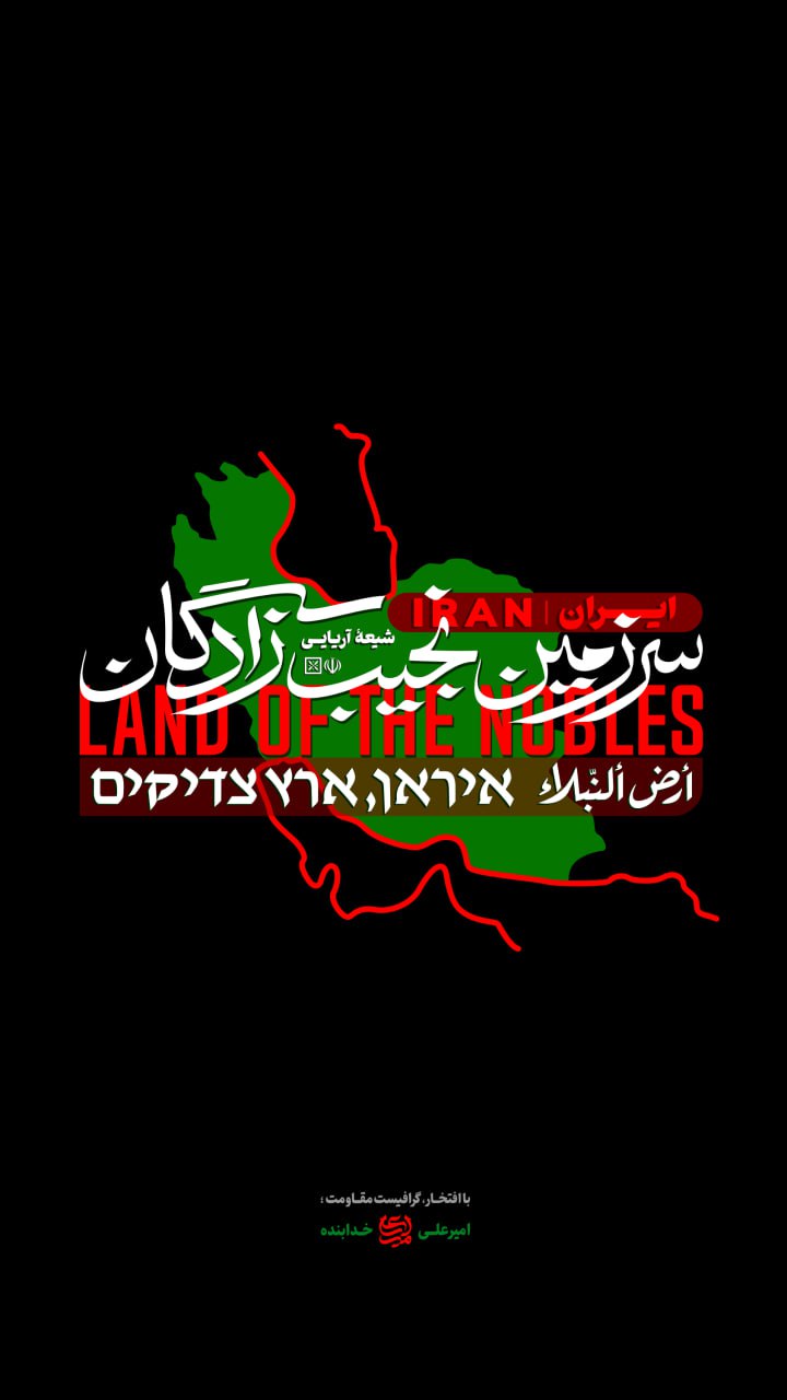 تایپوگرافی ایران سرزمین نجیب زادگان