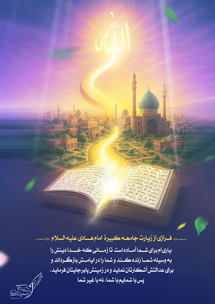 ولادت امام هادی (علیه السلام)