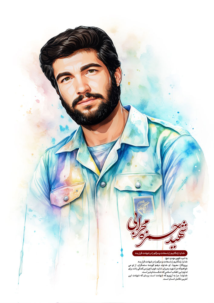 شهید حمزه محرابی