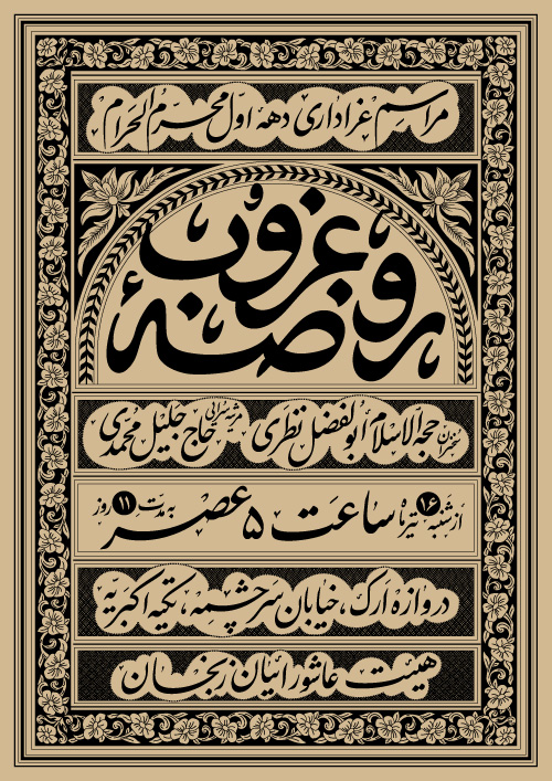طرح لایه باز محرم- روضه غروب