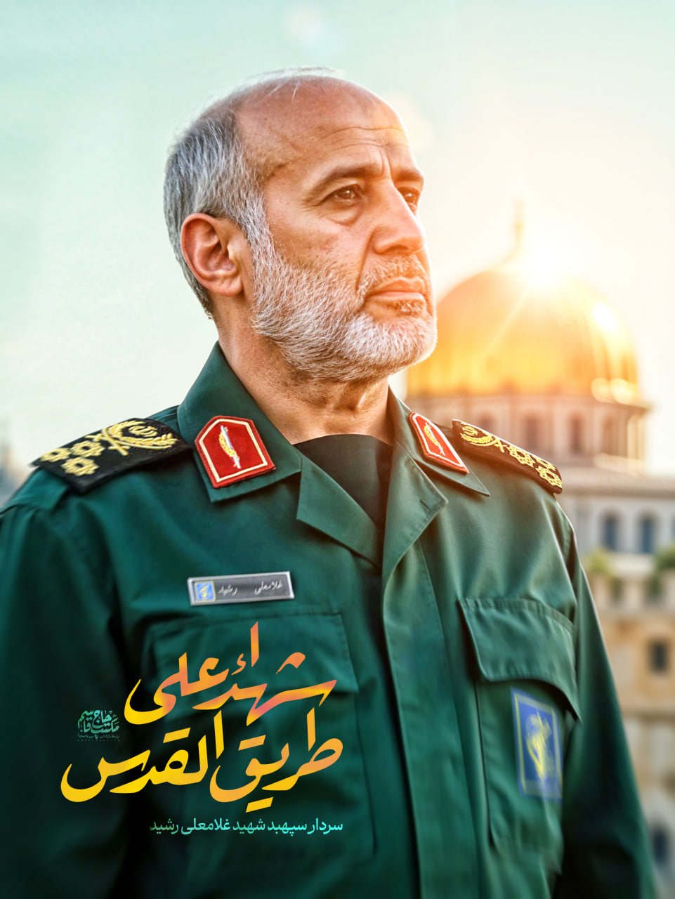 شهید راه قدس غلامعلی رشید