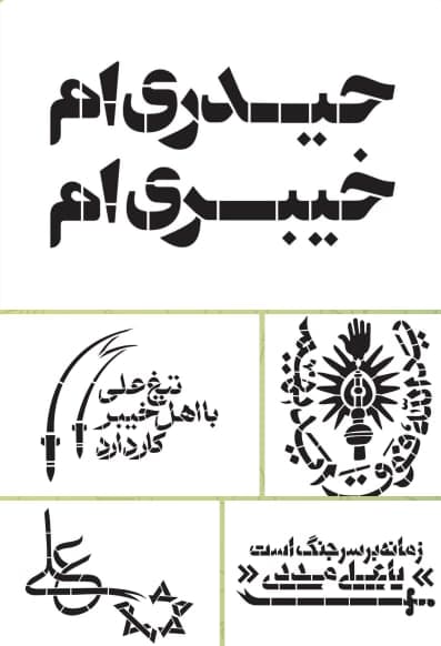مجموعه وکتور پوستر انتقام مولا علی از اهل خیبر