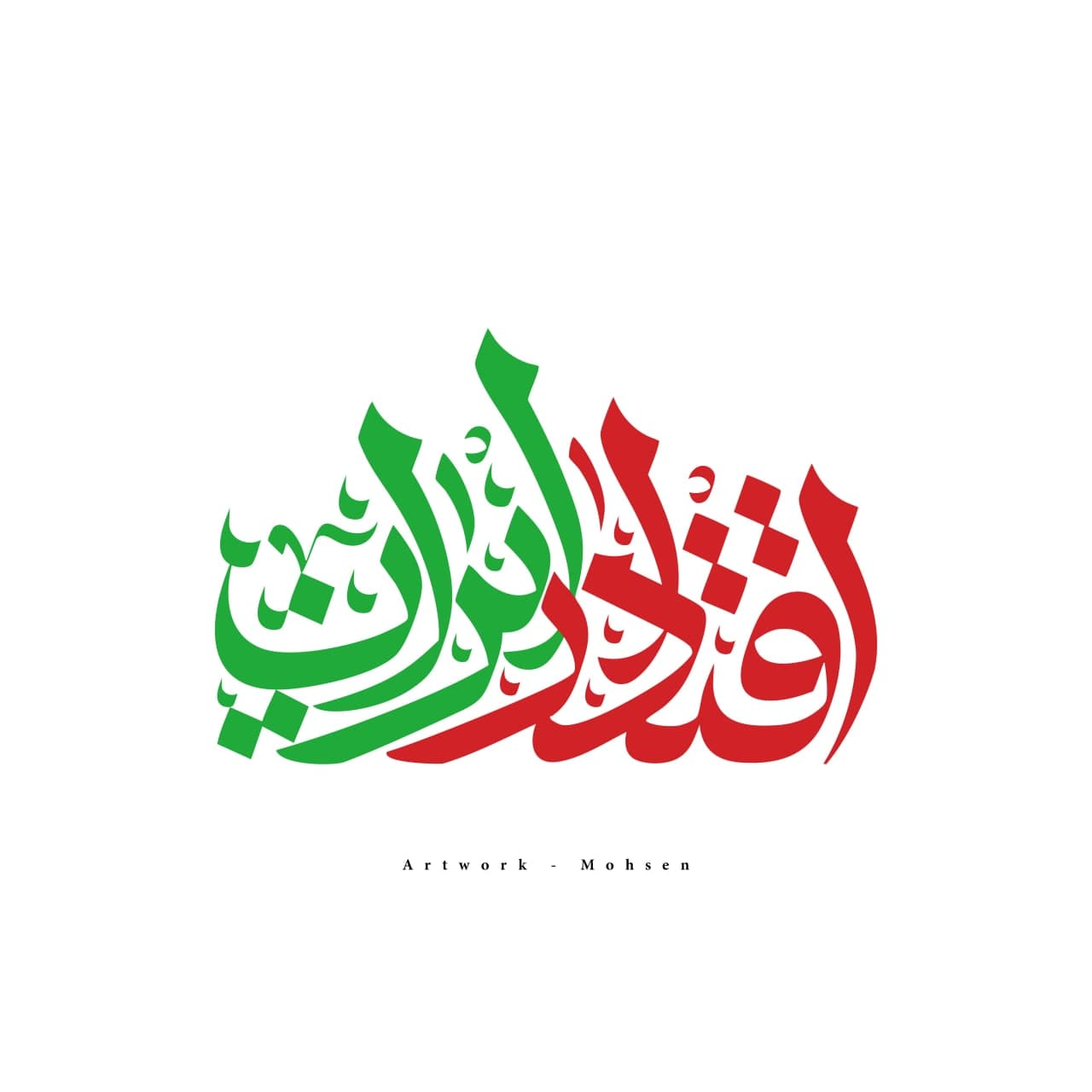 اقتدار ایران