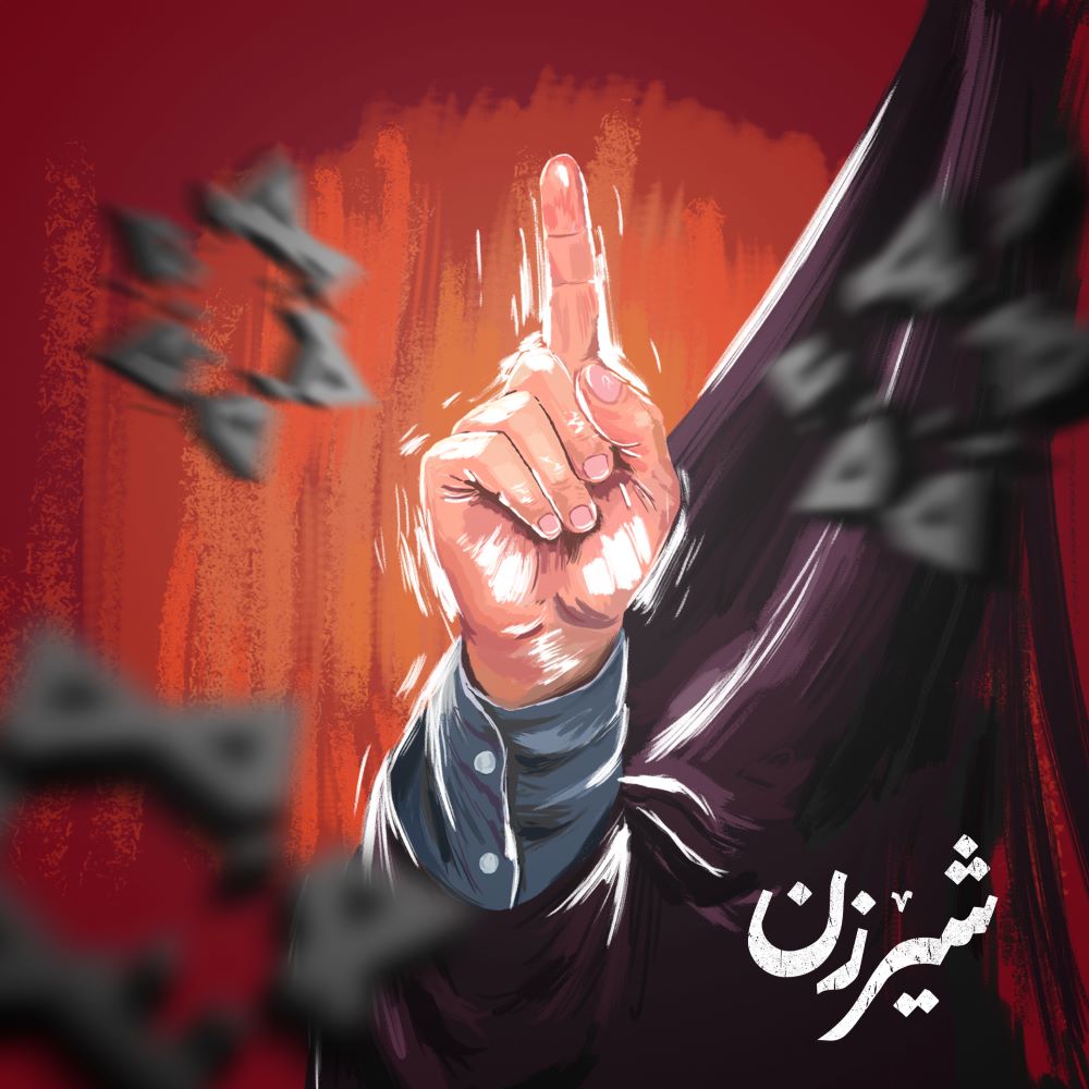 پوستر شیرزن ایرانی