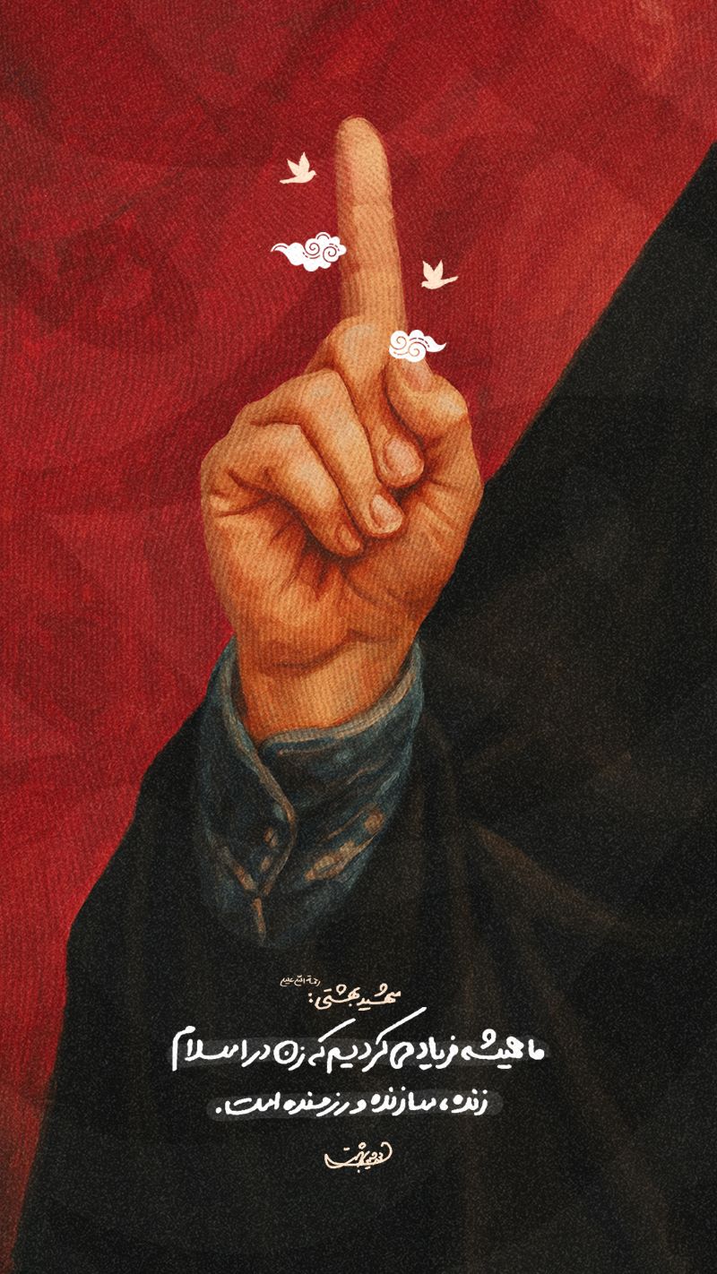 پوستر جایگاه زن در اسلام