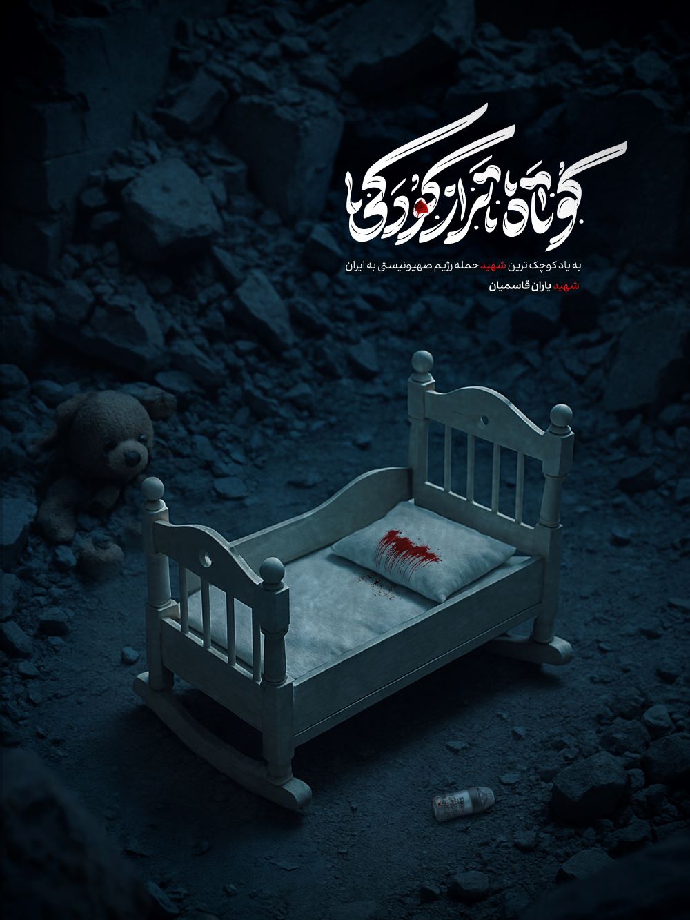 پوستر کوتاه تر از کودکی