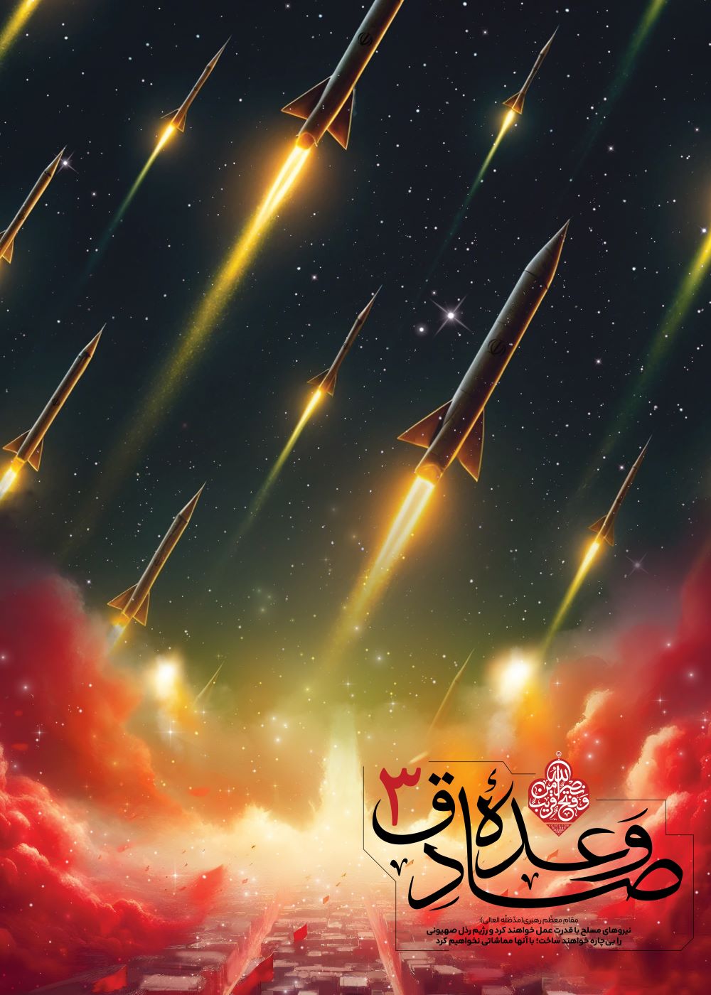 پوستر وعده صادق ۳