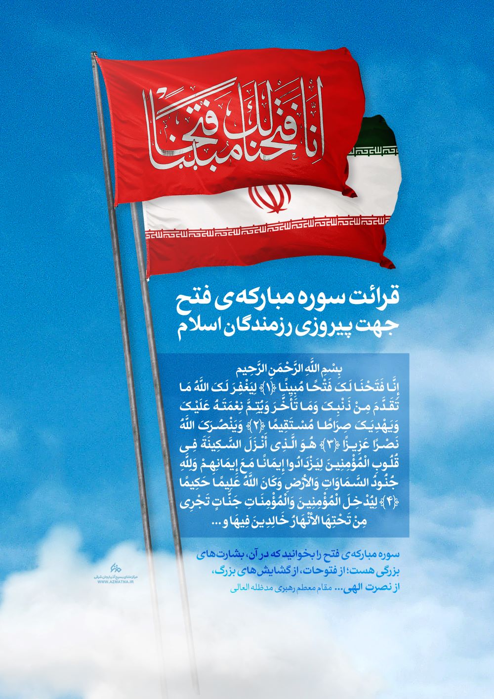 پوستر سوره مبارکه‌ی فتح