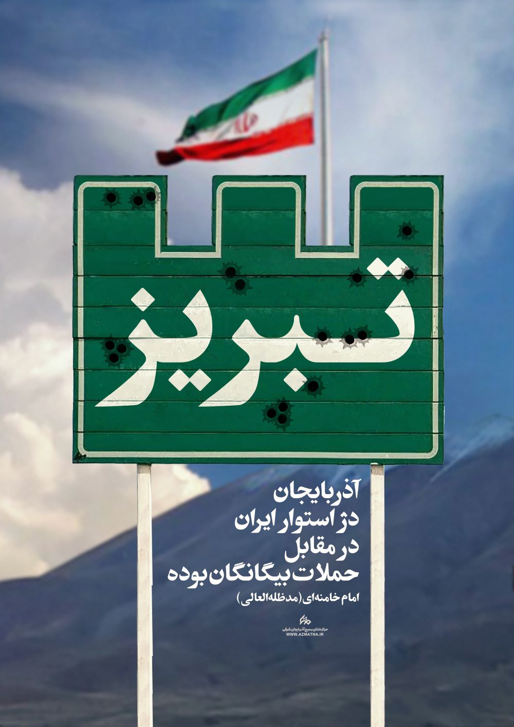 پوستر دژ مستحکم ایران
