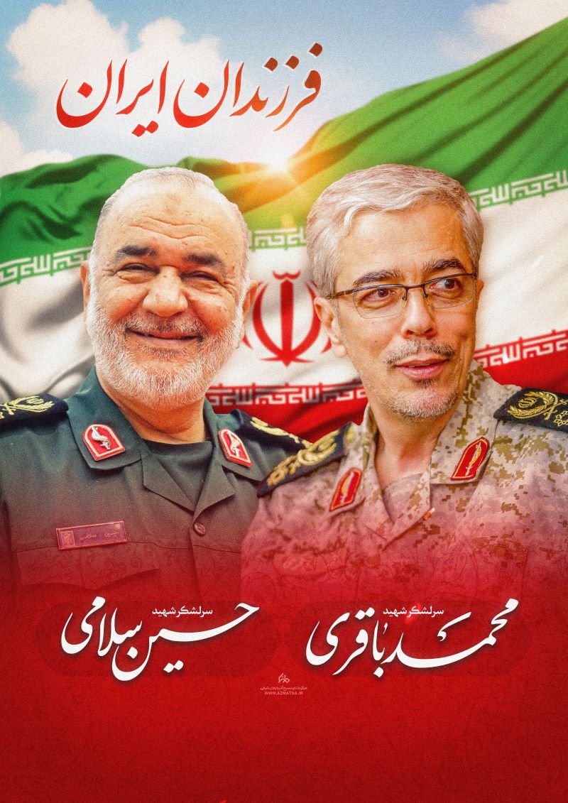 پوستر فرزندان ایران