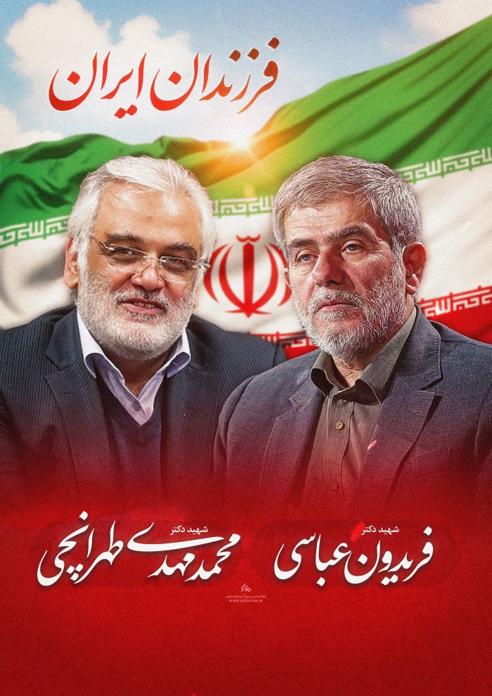 پوستر فرزندان ایران