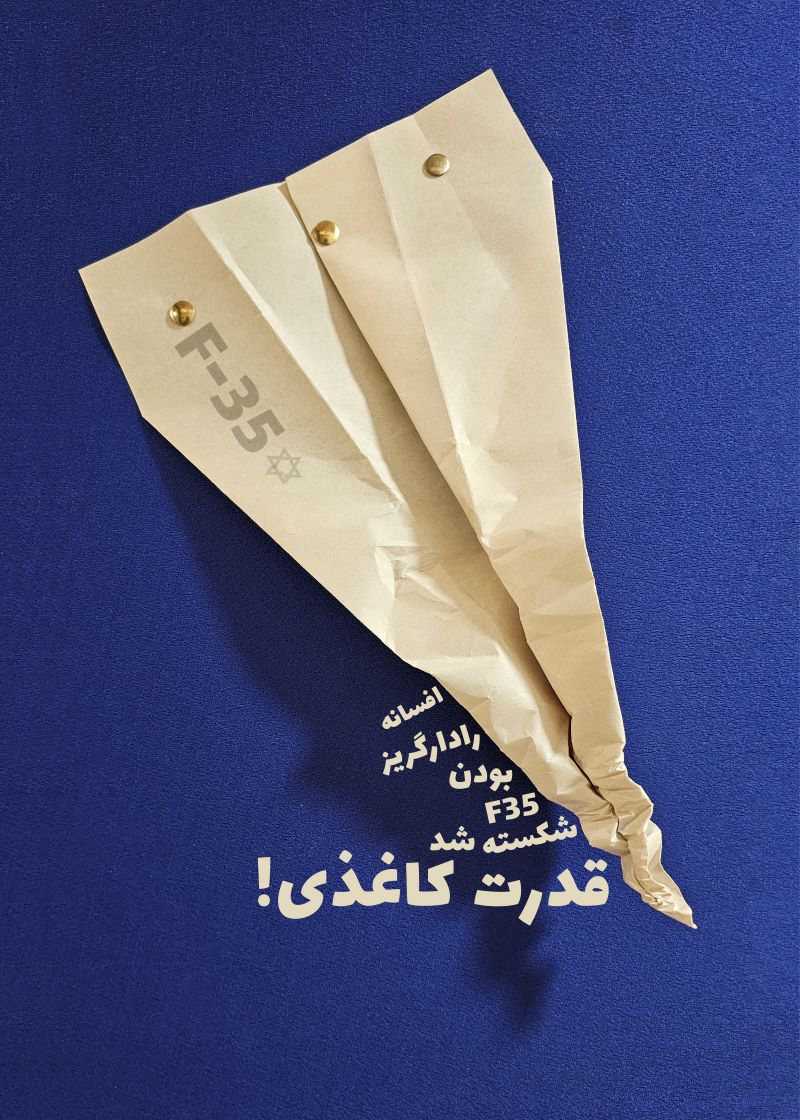 پوستر قدرت کاغذی