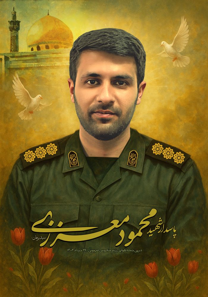پوستر شهید محمود معززی