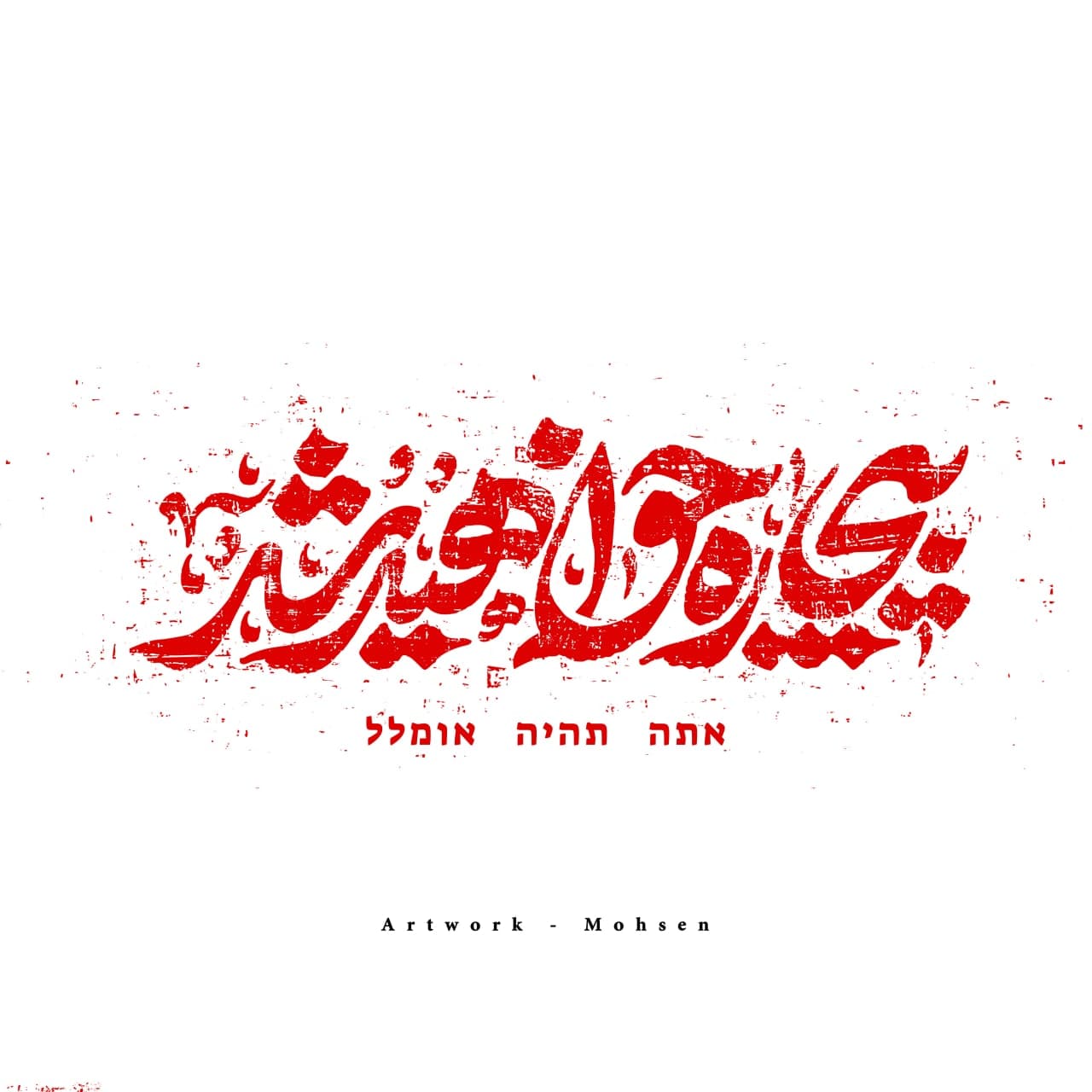 بیچاره خواهید شد